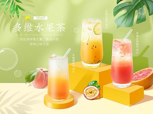 飲品海報(bào)（個(gè)人主頁(yè)-ZNDk1MTU1Njg=） - 海報(bào) - 站酷設(shè)計(jì)師草雨田L(fēng)L原創(chuàng)素材 - 站酷ZCOOL