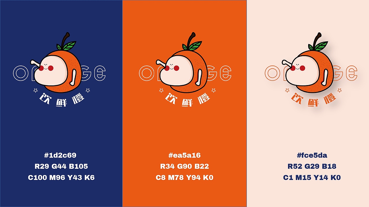 饮鲜橙·橙汁品牌设计（图ZMjYzMTkzNzky） - 品牌 - 站酷设计师W富贵原创素材 - 站酷ZCOOL