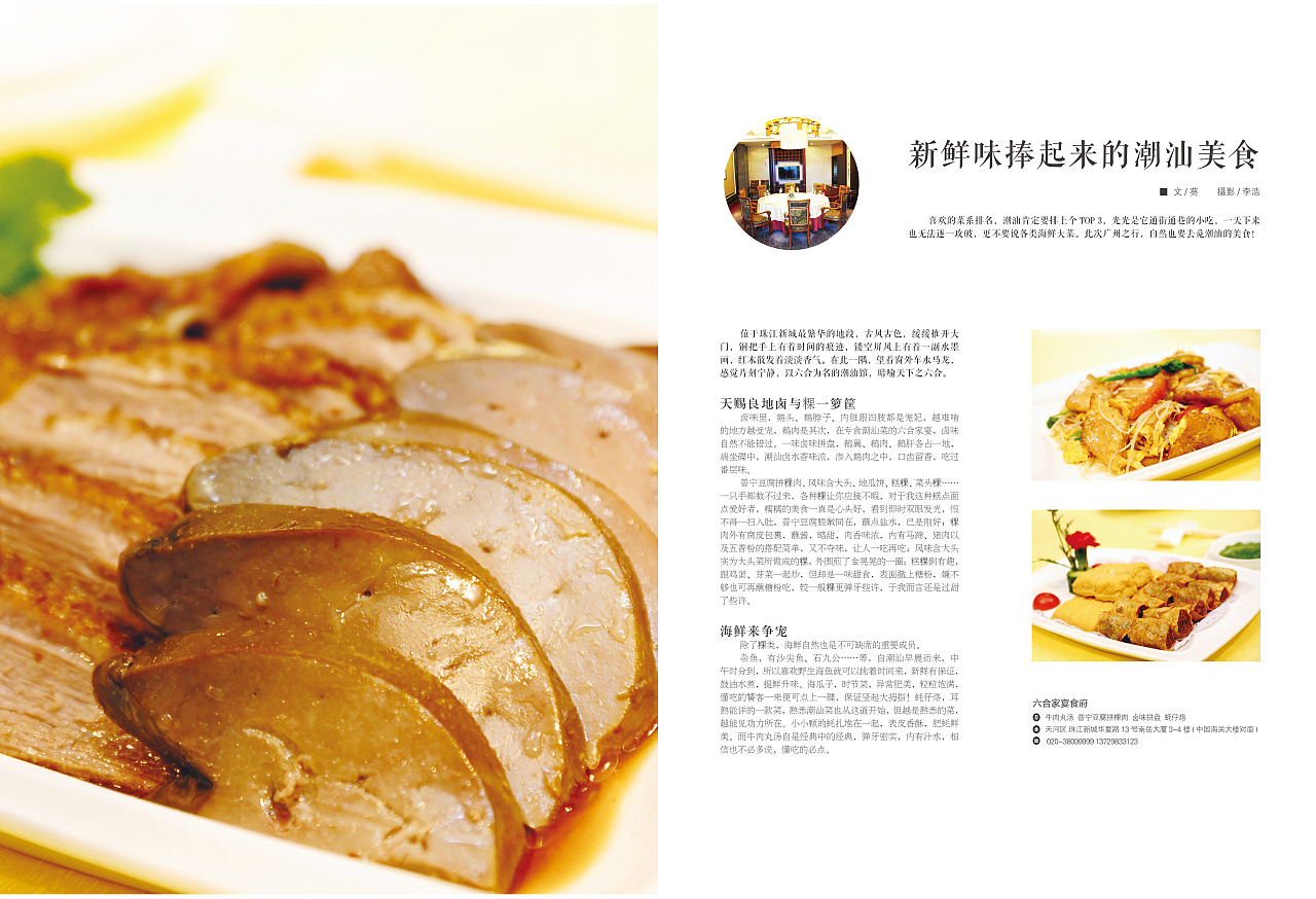 美食杂志版式设计