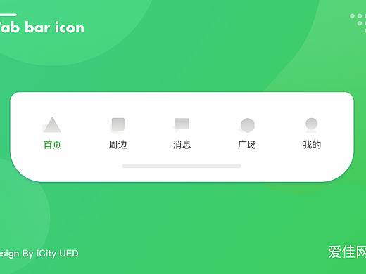 App底部tab切换动效