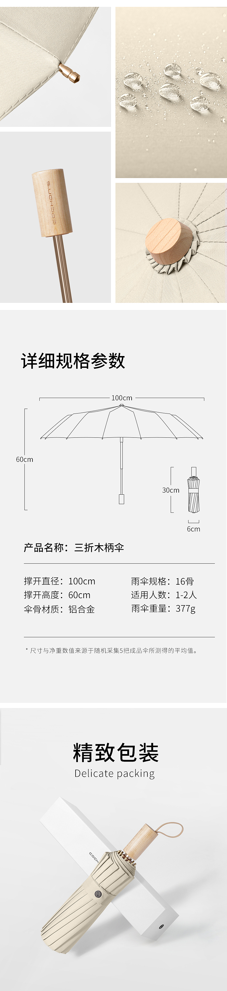 极简木柄简约风格莫兰蒂色系雨伞详情页设计产品摄影(图ZMjY4NDkyODY0) - 电商 - 站酷设计师章小白品牌视觉原创素材 - 站酷ZCOOL