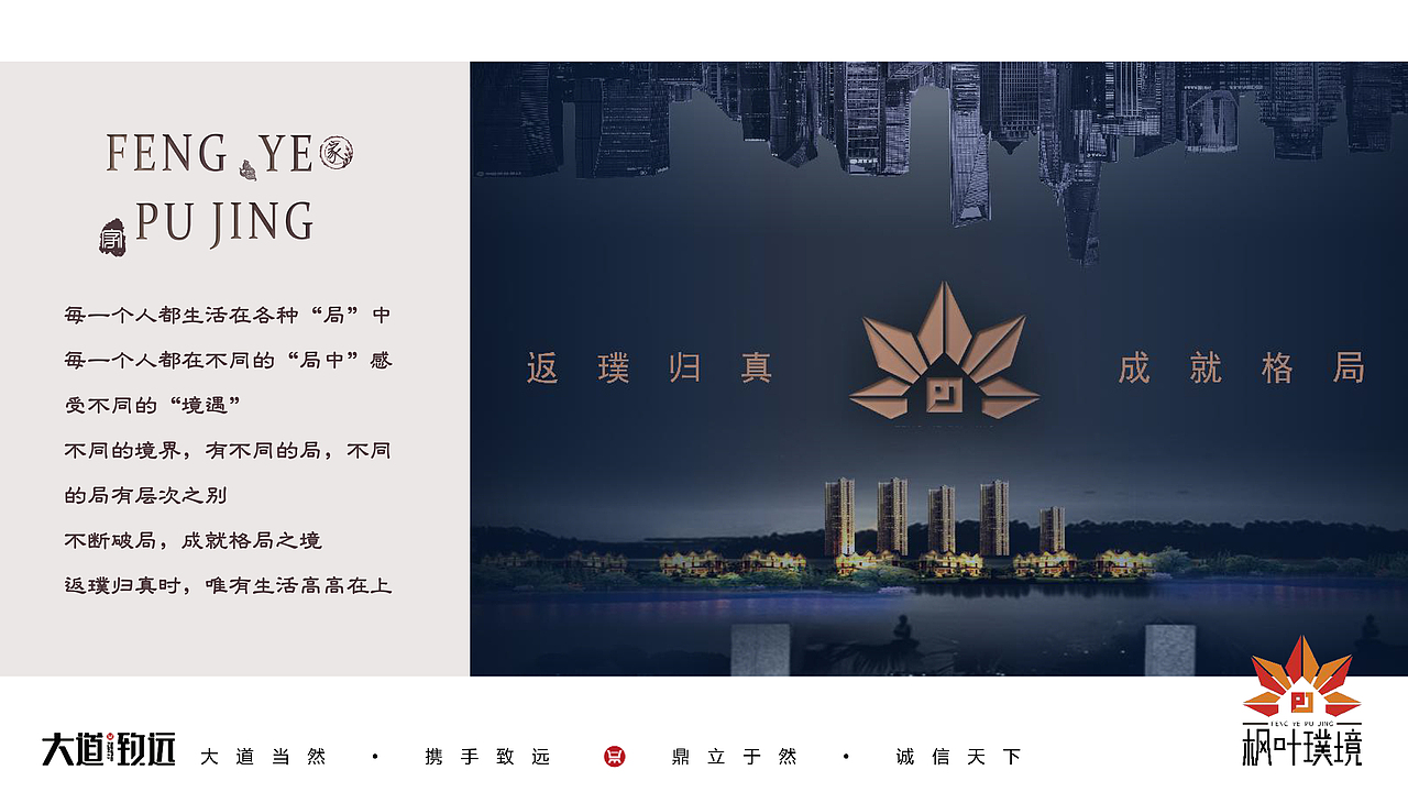 地产全案策划设计视觉输出 视觉方案 策划方案