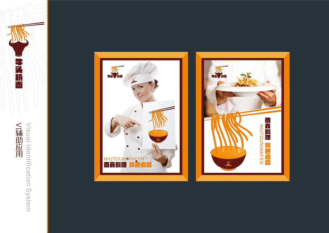 牛头面粉VI辅助应用1