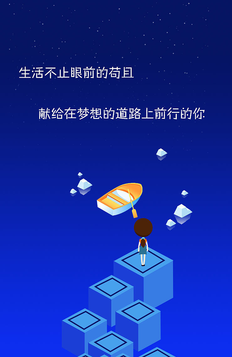 H5练习1:诗和远方