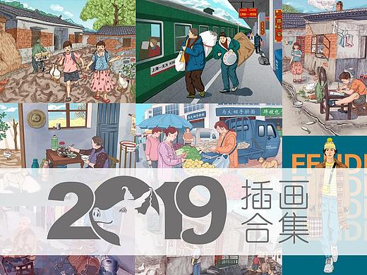 2019年度插画合集