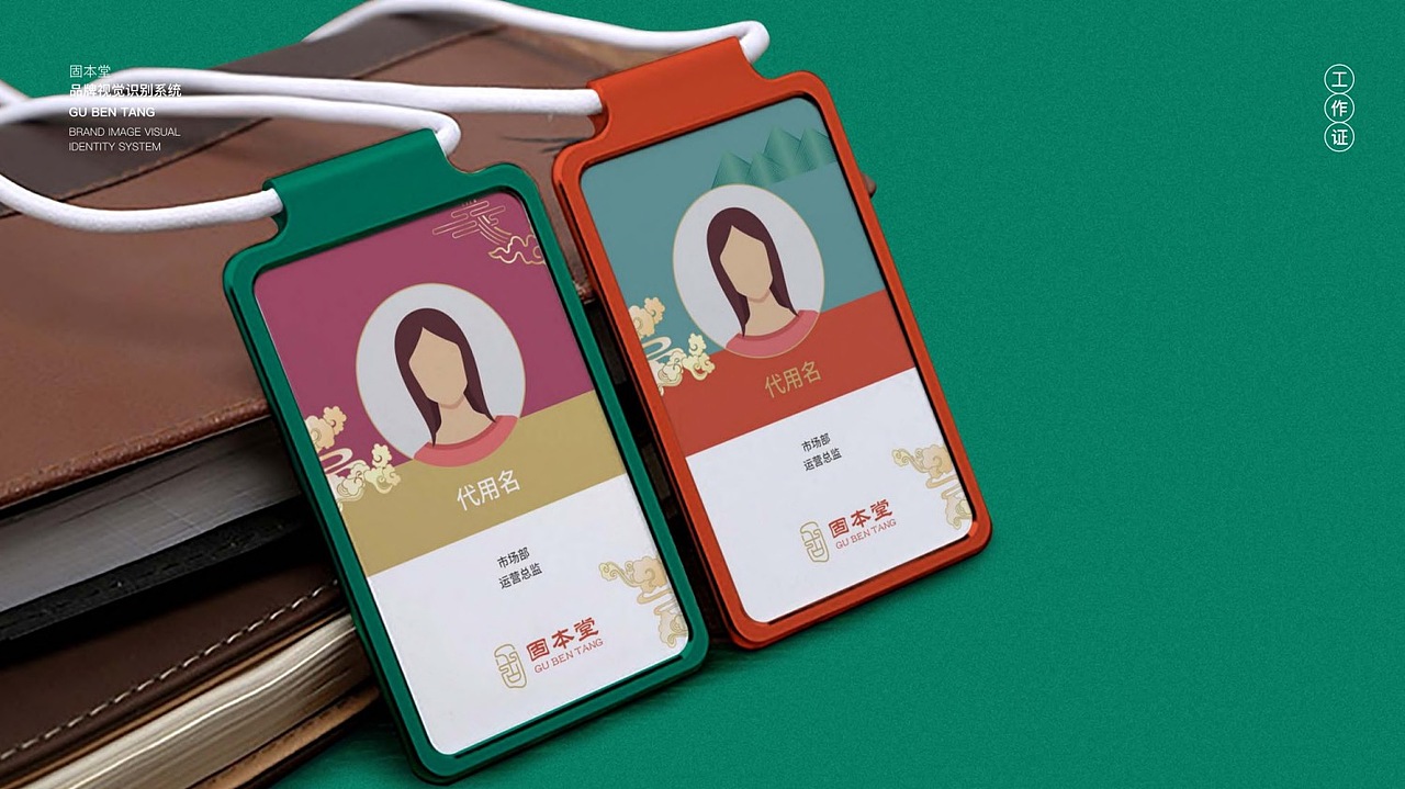 固本堂传统滋补养生品牌视觉升级（图ZMjI0MDIwNjky） - 品牌 - 站酷设计师克里斯朵原创素材 - 站酷ZCOOL