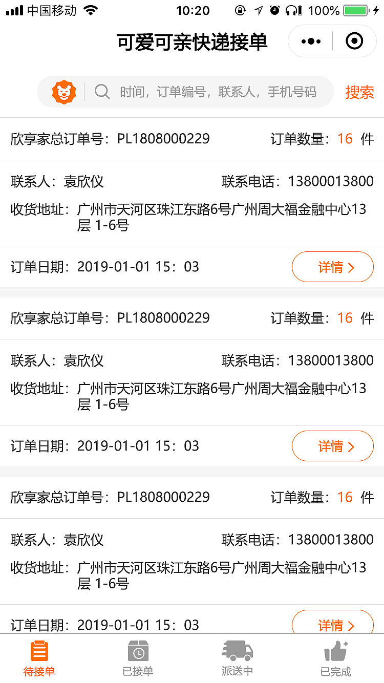 快递接单小程序