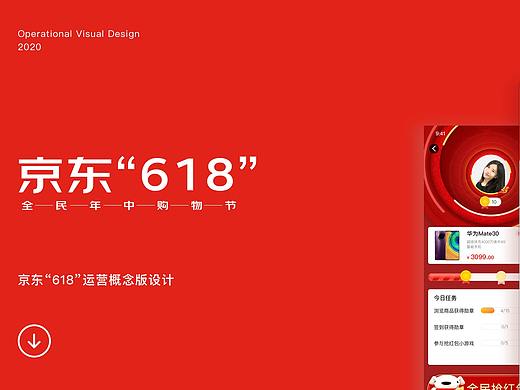 “京东618”运营虚拟项目复盘