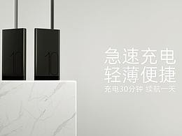 充电宝