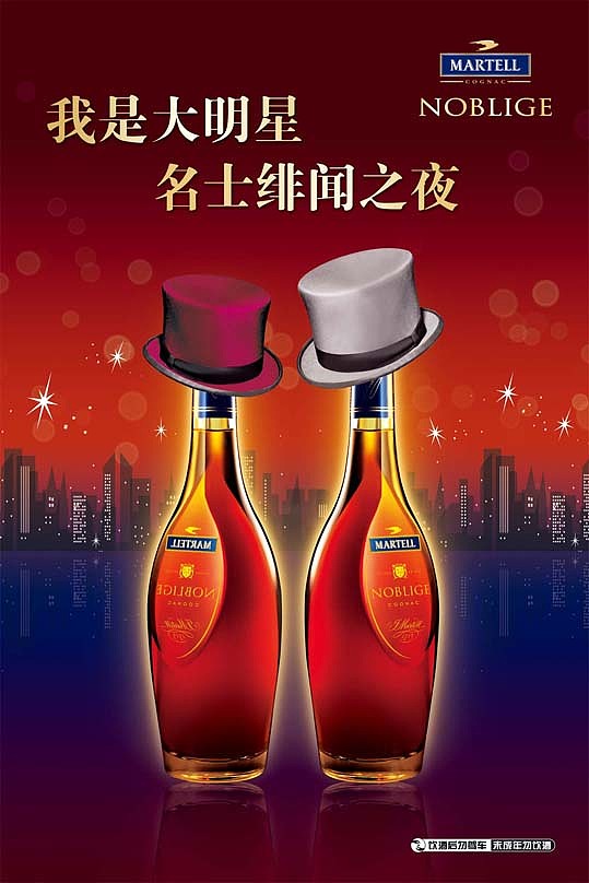 马爹利名士海报设计