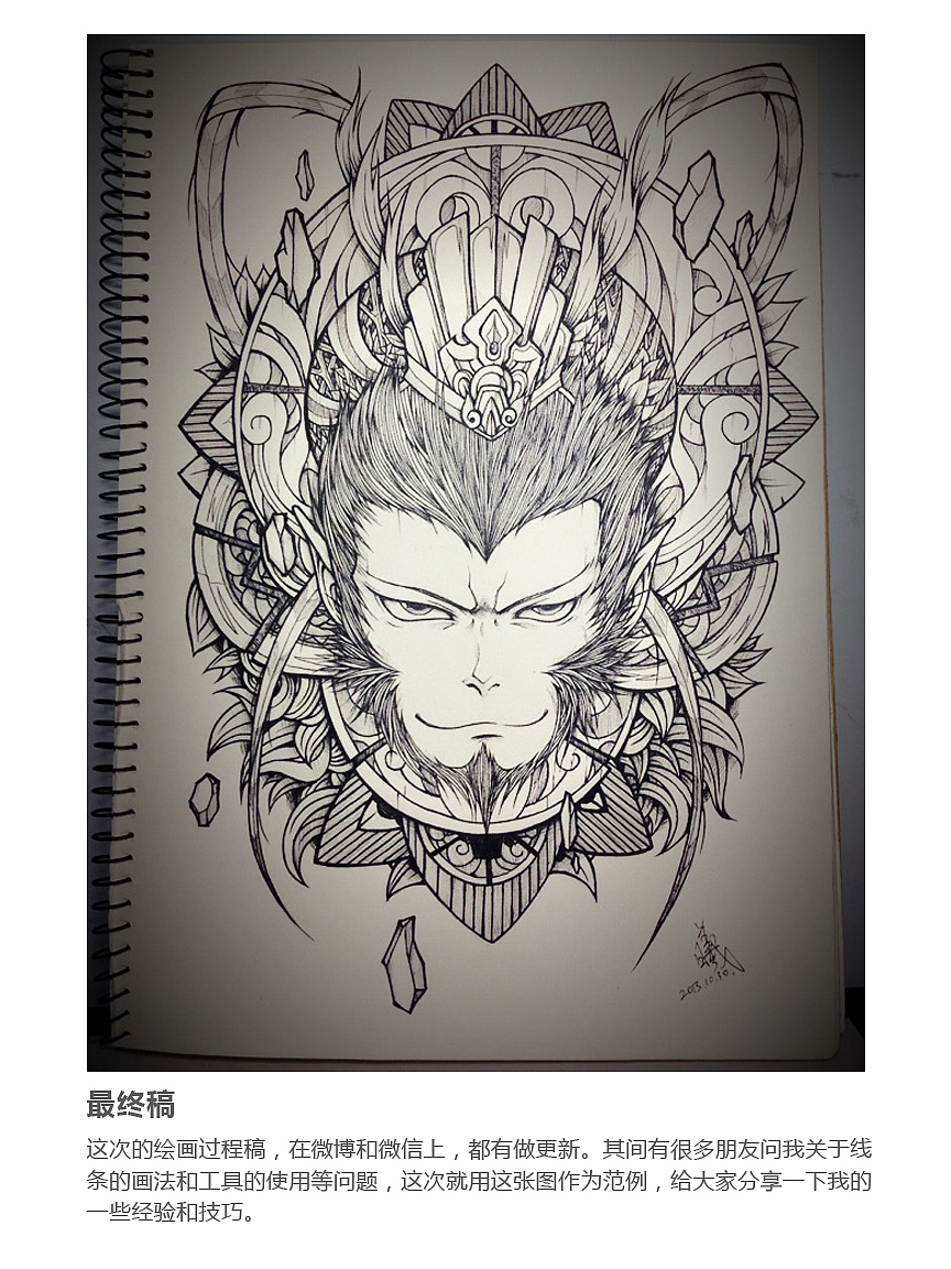 插画悟空【附详细过程】（图ZMTIyNTg0NjA=） - 商业插画 - 站酷设计师阿曦_原创素材 - 站酷ZCOOL