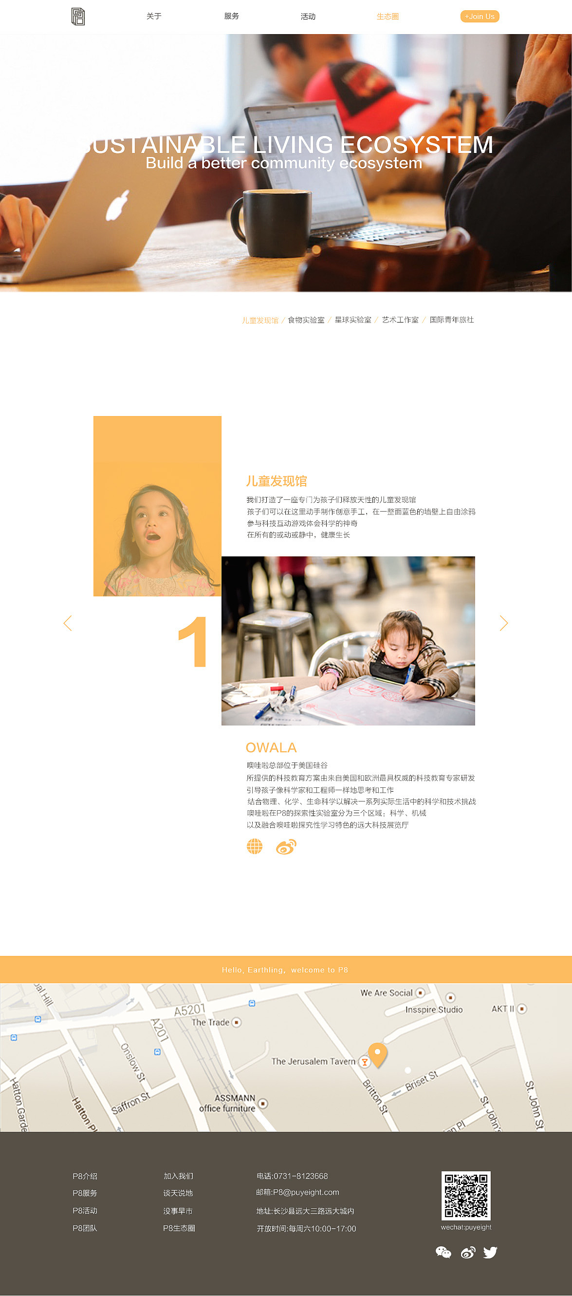 P8可持续创新社区官网（图ZNDg5MTgyODQ=） - 企业官网 - 站酷设计师鳗鱼表妹原创素材 - 站酷ZCOOL