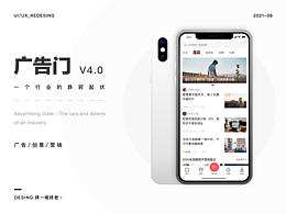 廣告門APP4.0改版