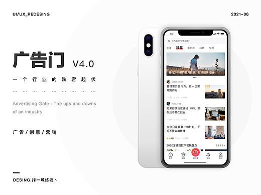 广告门APP4.0改版