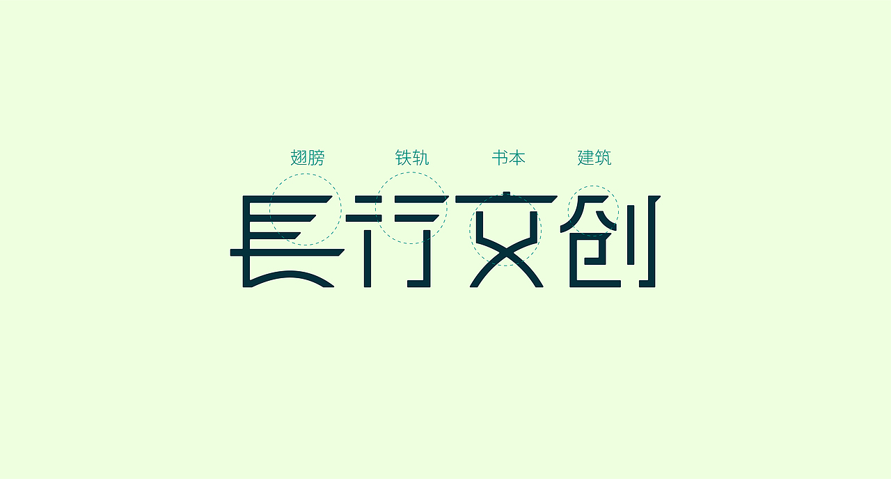 长三角铁路文创品牌命名及logo设计