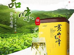 茶叶详情页-电商【善玖品牌设计】