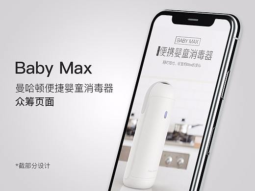 在物 | 曼哈顿便携婴童消毒器-京东众筹·奶瓶消毒器