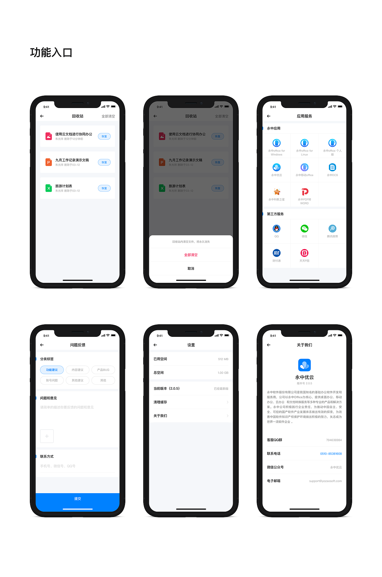 永中优云 - 安全高效云协作办公神器（图ZMTc5MTQxMTQ0） - APP界面 - 站酷设计师Sabaku_no_Gaara原创素材 - 站酷ZCOOL