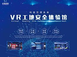 VR安全體驗(yàn)