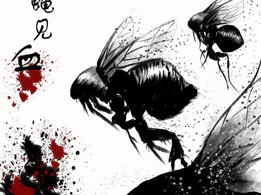 苍蝇见血水墨（个人主页-ZNDE1NzE3OTY=） - 创作习作 - 站酷设计师不倒先生原创素材 - 站酷ZCOOL