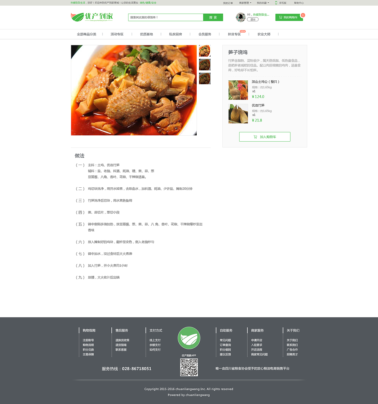 农产品电商平台PC版（图ZODUzODUyMDA=） - 电商 - 站酷设计师Cici太阳原创素材 - 站酷ZCOOL