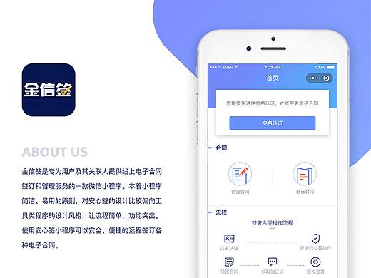 金信签小程序设计