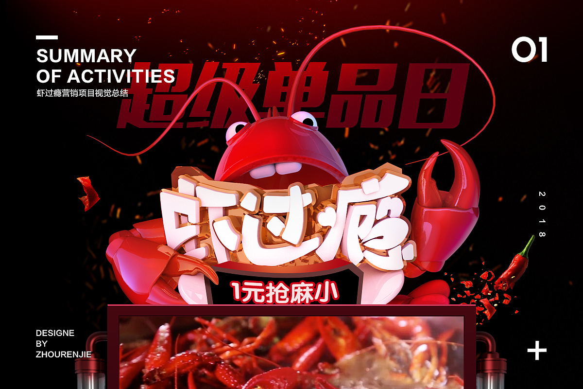 【设计师RJ】虾过瘾大IP强势出道（图ZMTIwNTc2NDEy） - 电商 - 站酷设计师小杨咩咩原创素材 - 站酷ZCOOL