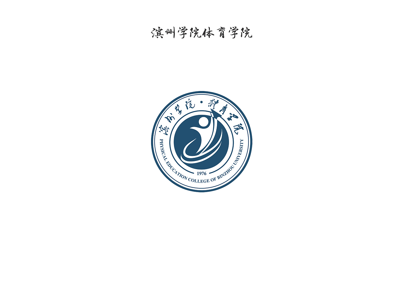 滨州学院二级单位logo合集