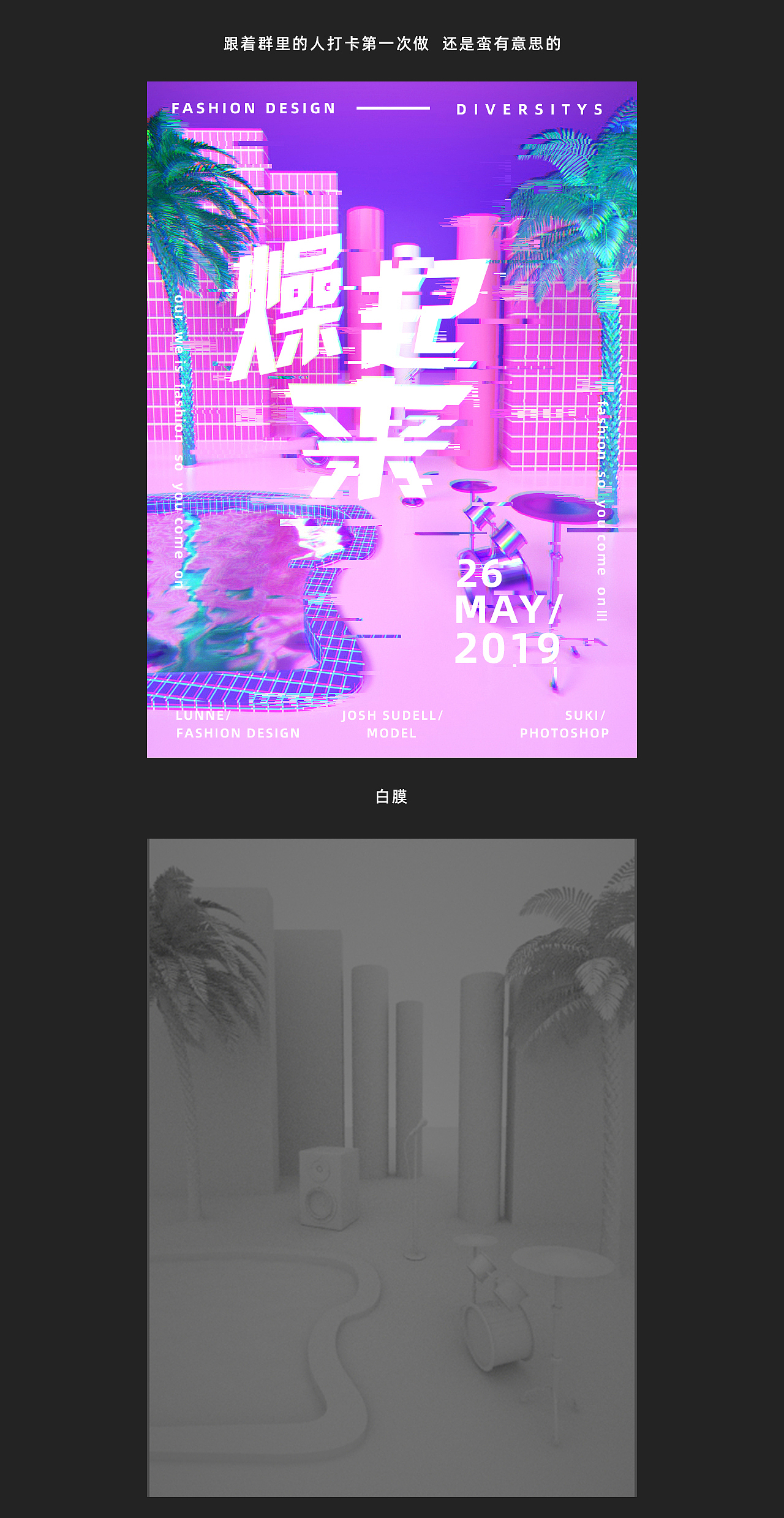 练习蒸汽波风走一波（图ZMTY0NDkyMTY0） - 海报 - 站酷设计师酱油_boom原创素材 - 站酷ZCOOL