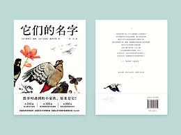 书籍装帧004｜《它们的名字》