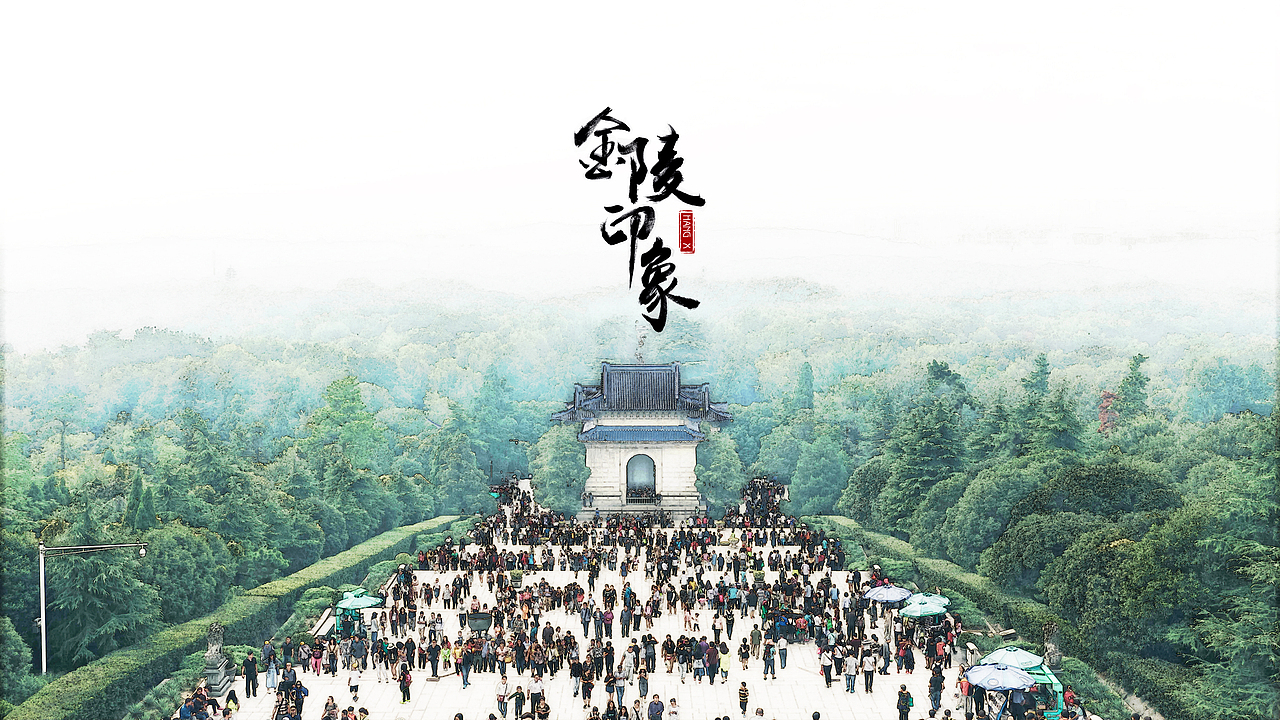 字体设计 - 金陵印象