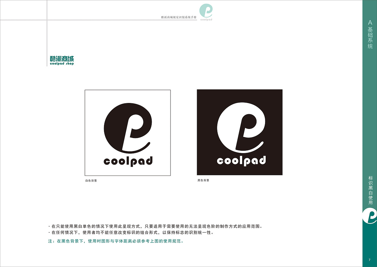 酷派商城VIS手册