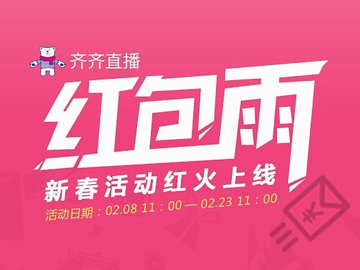 直播类客户应用商店焦点banner