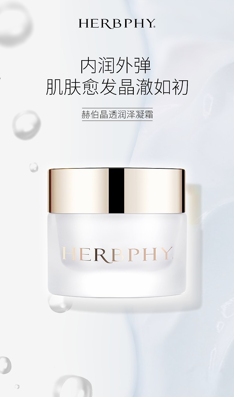 Herbphy-天然安全护肤