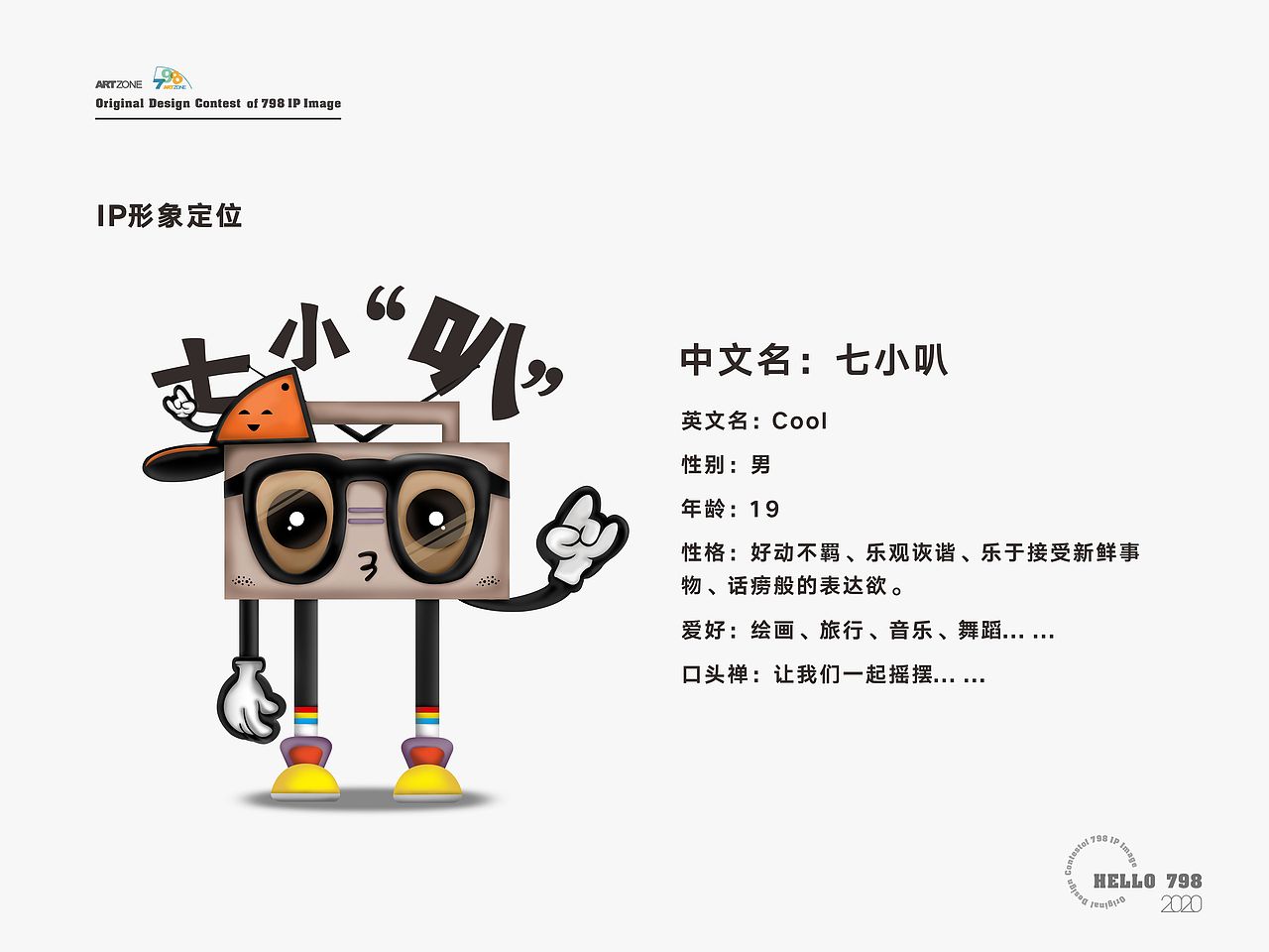 798IP 七小‘’叭‘’（图ZMjA5NTk4NjI0） - IP形象 - 站酷设计师晅子原创素材 - 站酷ZCOOL