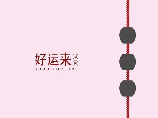 珠宝画册—好运来系列