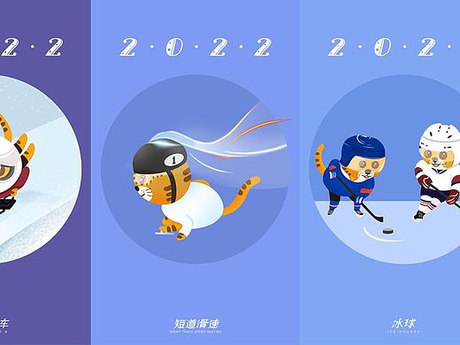 2022小老虎的冬奥会
