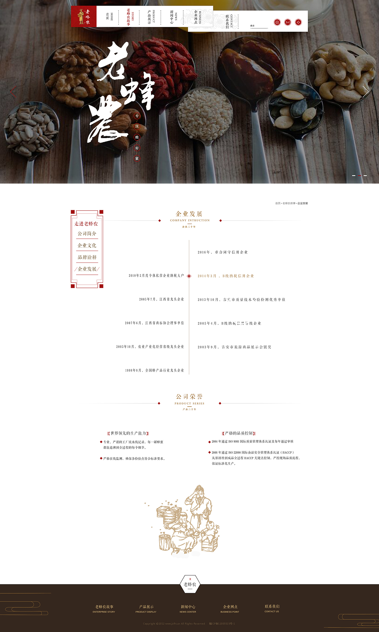 #团队合作#老蜂农企业官网改进案（图ZNTk2NTUyMDA=） - 企业官网 - 站酷设计师赫尔阿克帝原创素材 - 站酷ZCOOL