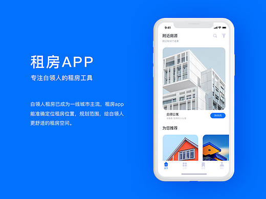 租房APP