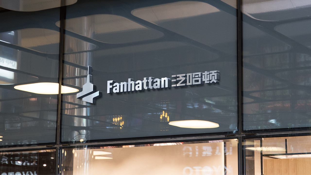 【泛哈顿·智能变频吊扇灯】核桃VI品牌形象设计