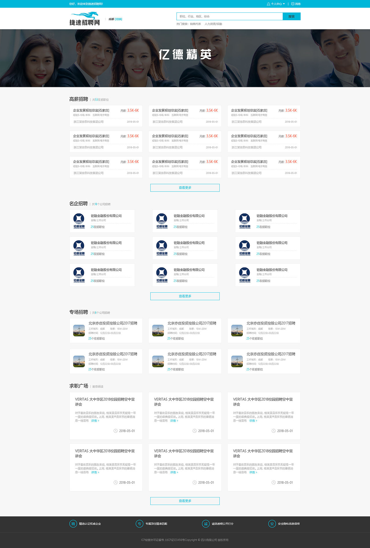 人才网（图ZMjU1MzQxMTMy） - 企业官网 - 站酷设计师张金鱼原创素材 - 站酷ZCOOL