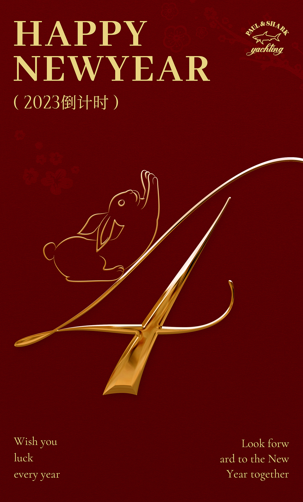 新年倒计时海报