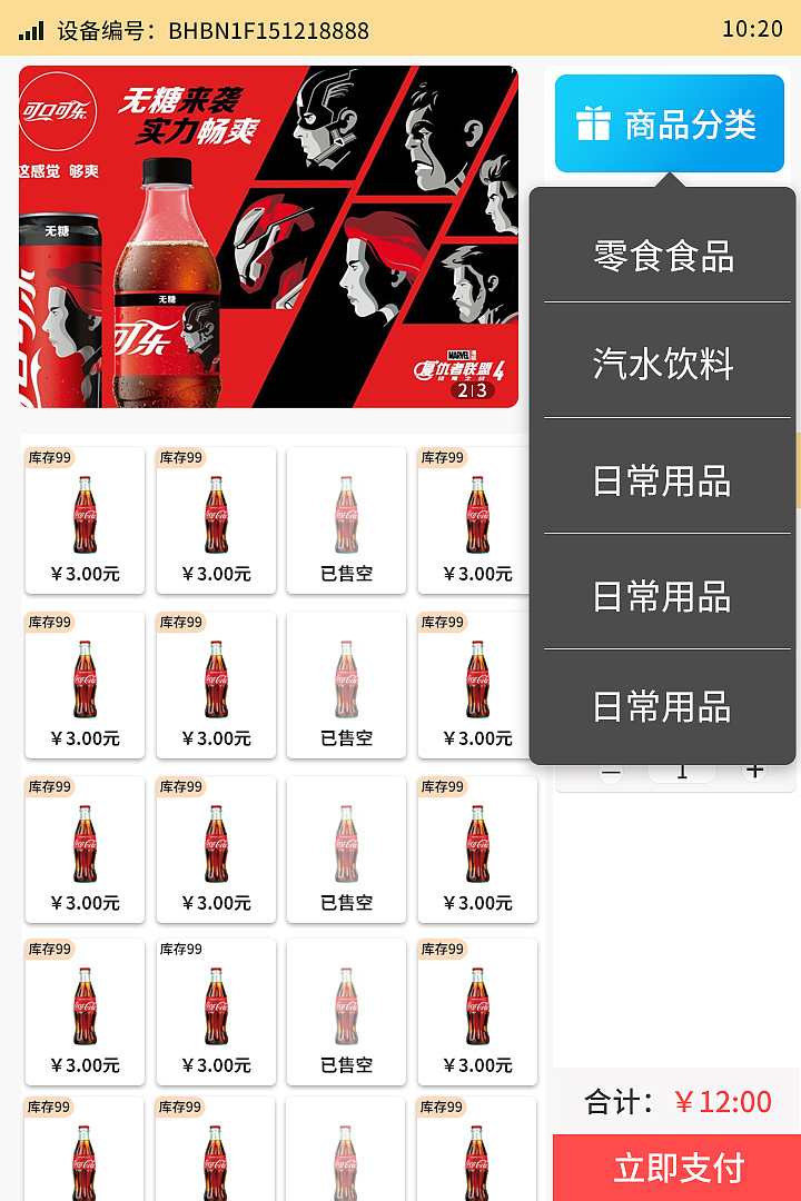 自动贩卖机UI页面
