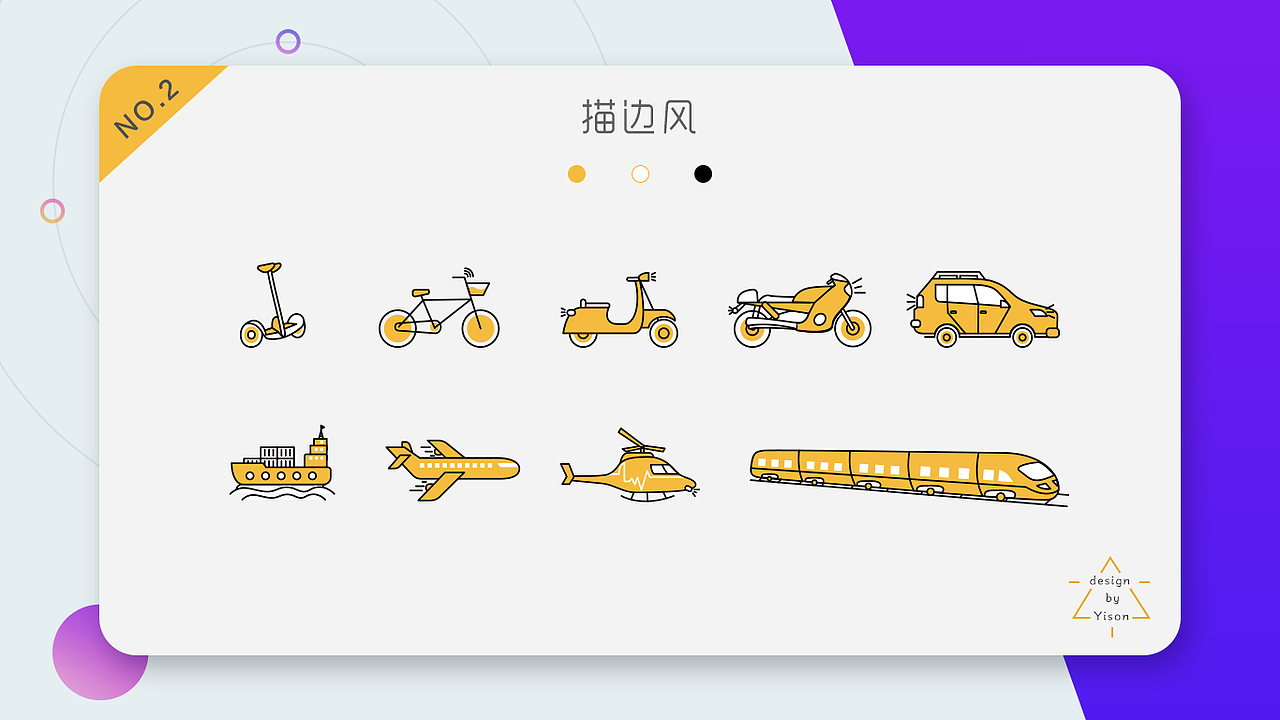 UI插画进阶1-多元风格尝试（图ZOTczMDU4ODA=） - 图标 - 站酷设计师yisonyes原创素材 - 站酷ZCOOL