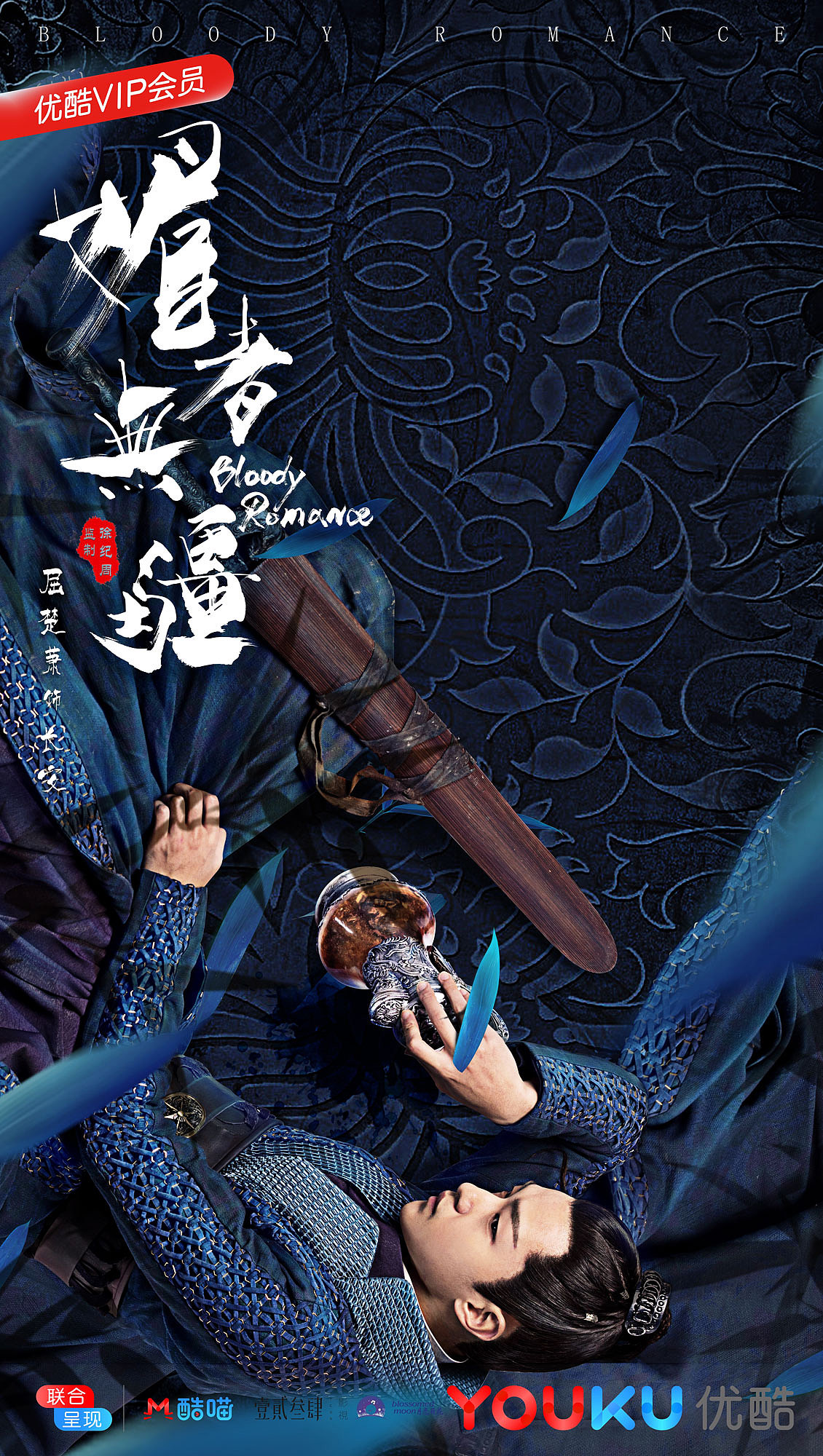 超级网剧《媚者无疆》角色海报