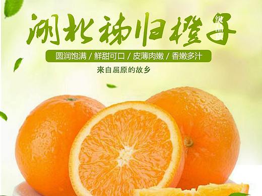 橙子详情页秭归橙子详情页