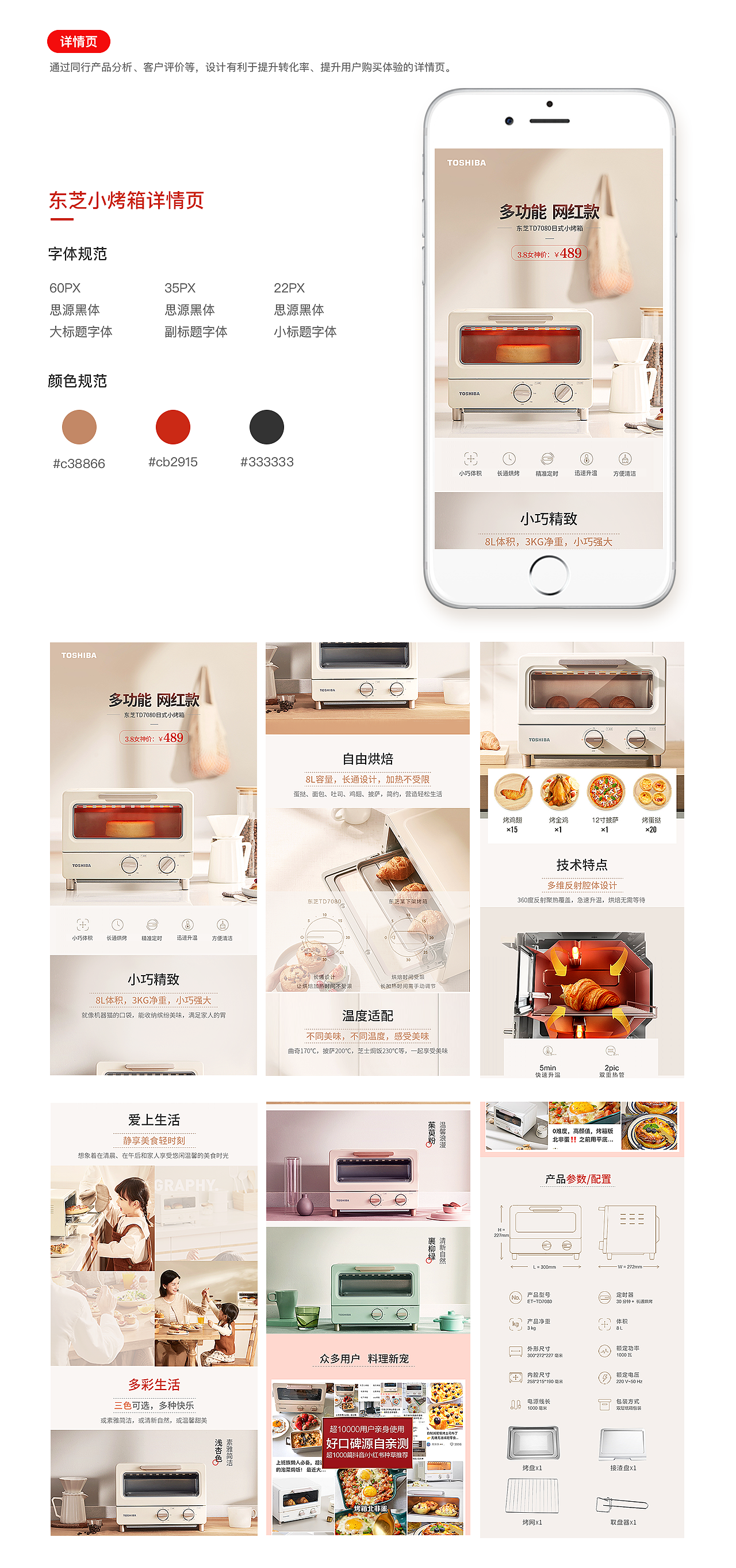 网页&电商作品集