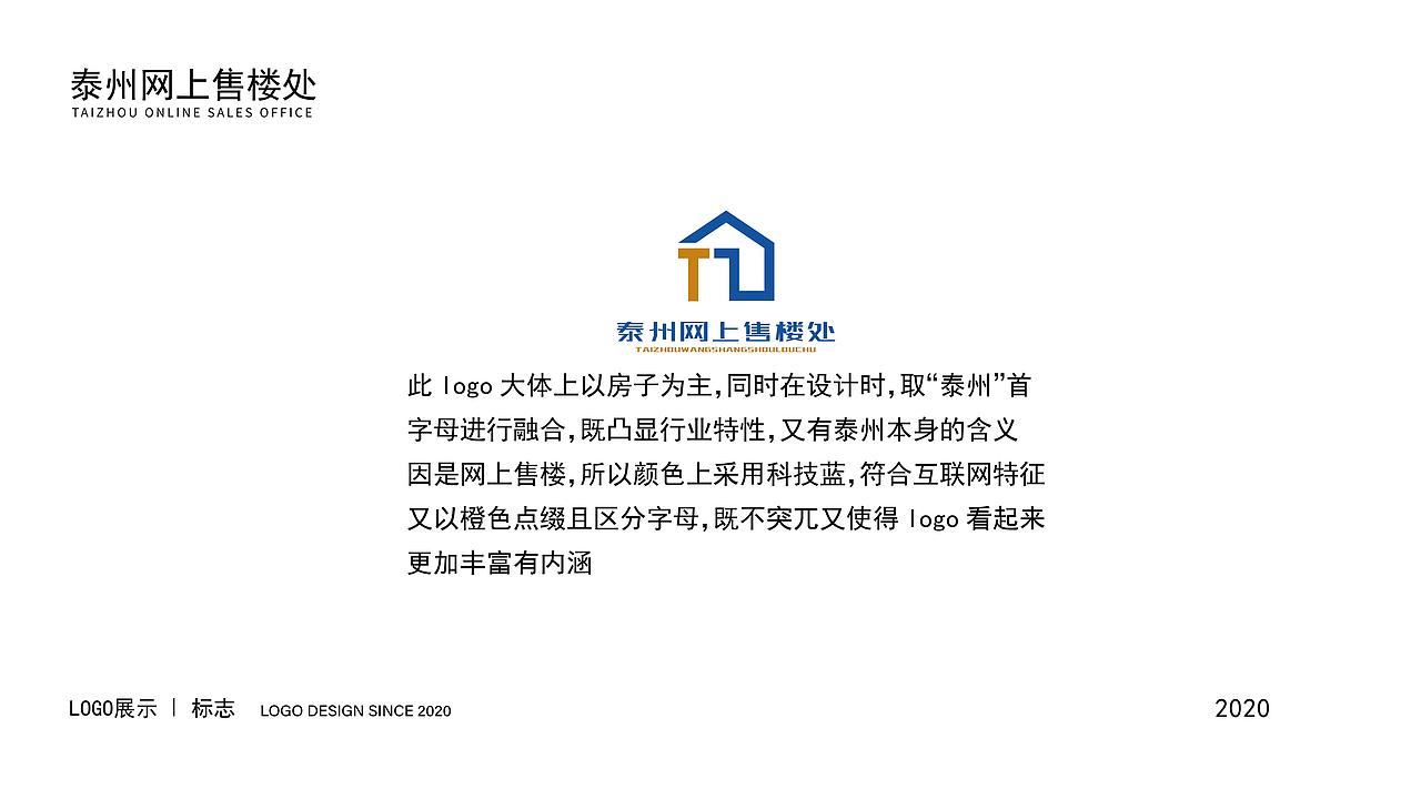 泰州网上售楼处logo设计提案123
