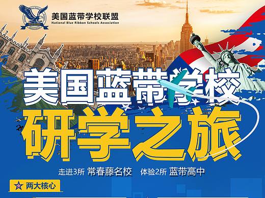 研学海报