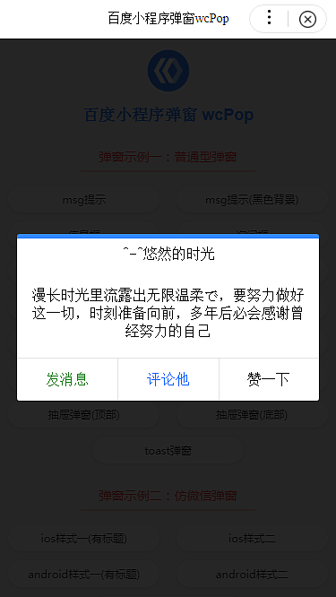 百度小程序弹窗插件实例|智能小程序自定义对话框alert